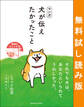 マンガ 犬が伝えたかったこと 無料試し読み版