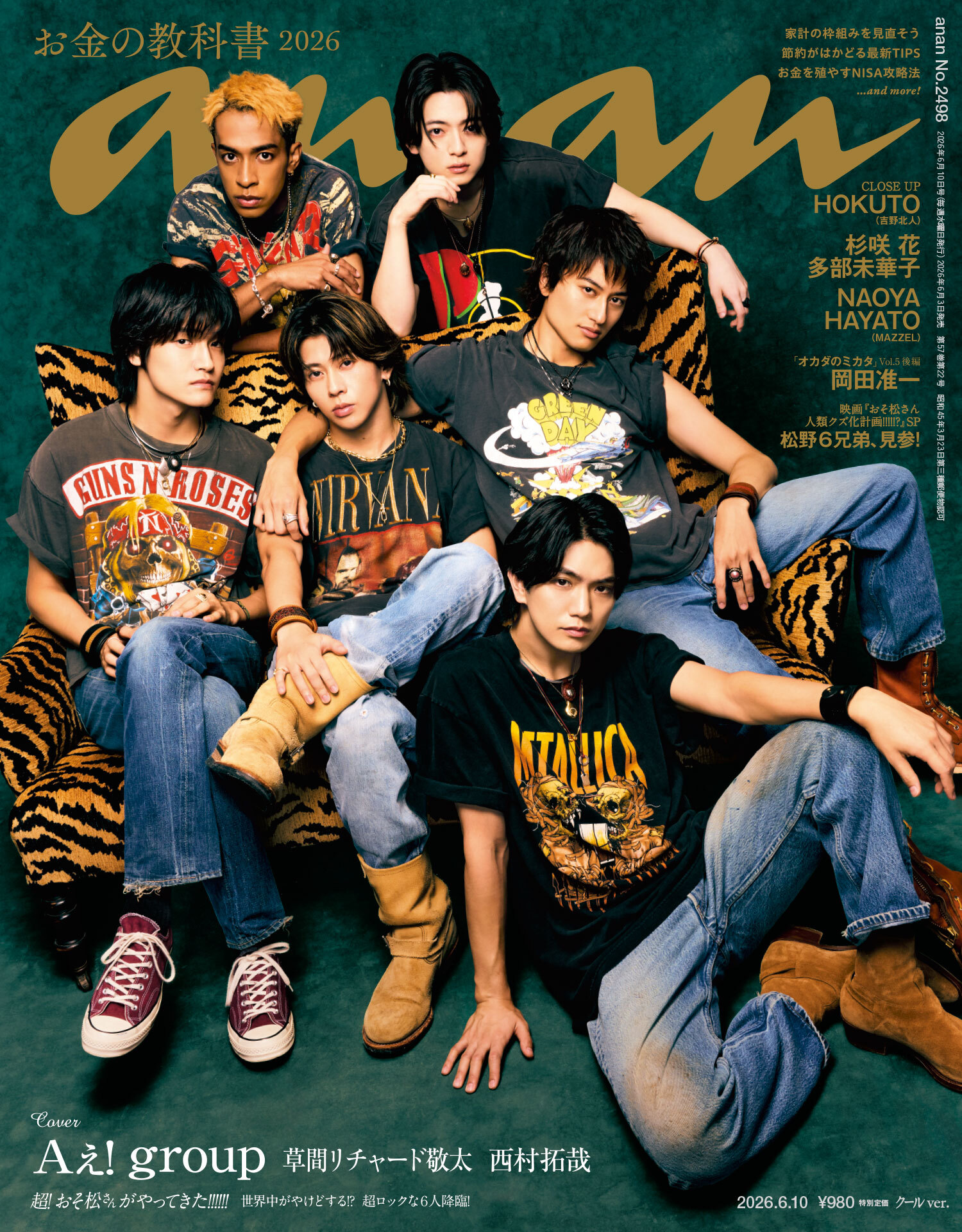 anan(アンアン) 2026年 6月10日号 No.2498[お金の教科書2026]