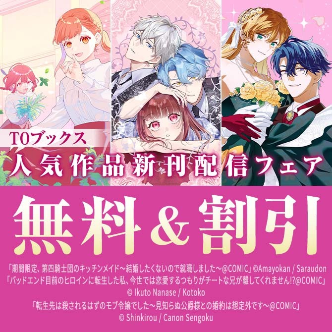 ♡胸きゅんがいっぱい! 8/1はCelica(セリカ)の日!♡ノベル&コミックス 無料&最大81%OFF