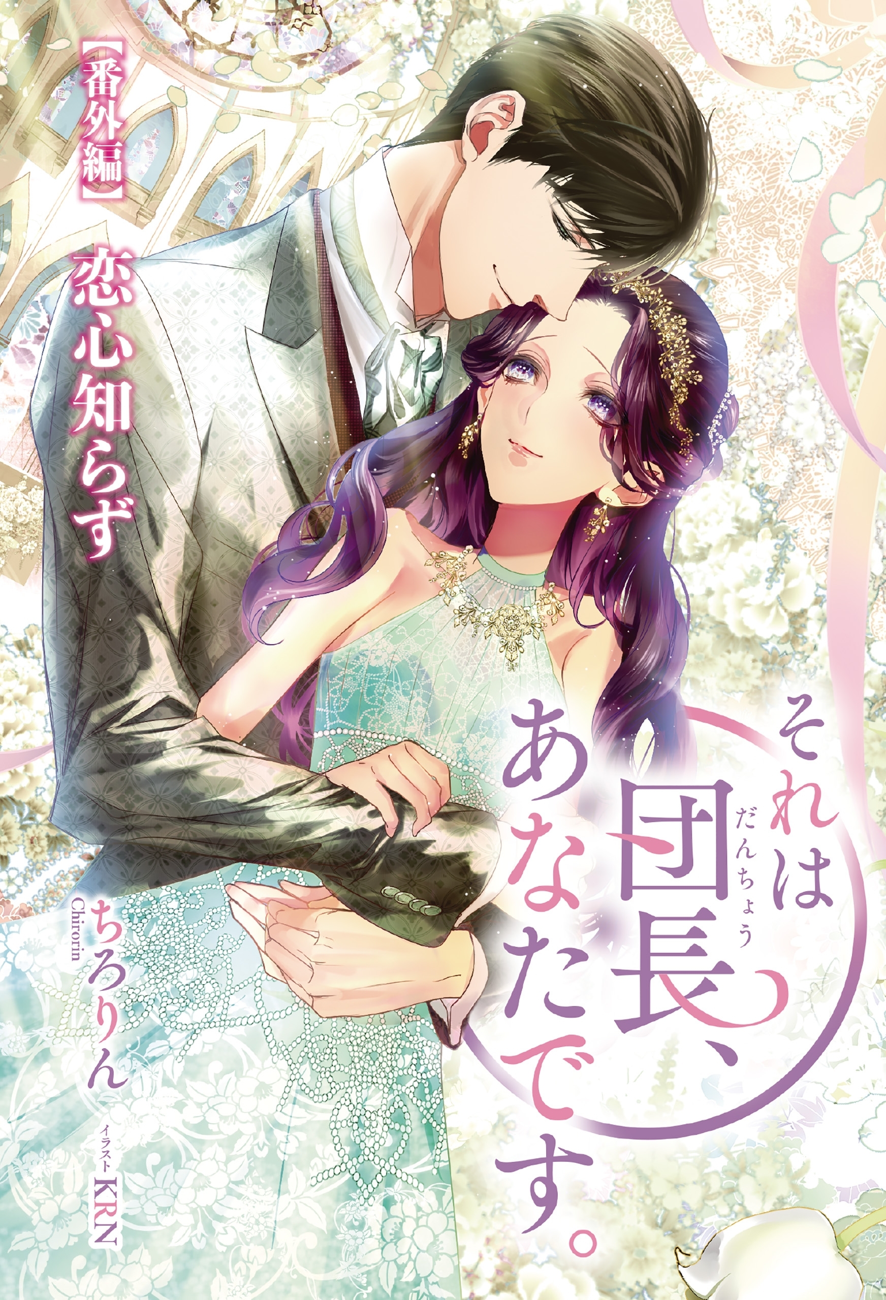 それは団長、あなたです。【番外編】恋心知らず