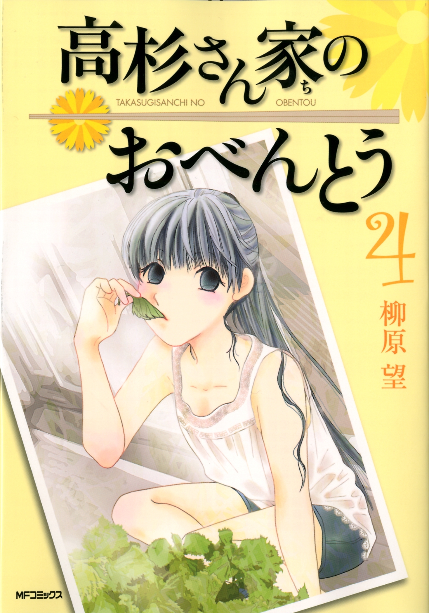 高杉さん家のおべんとう 4 無料 試し読みなら Amebaマンガ 旧 読書のお時間です