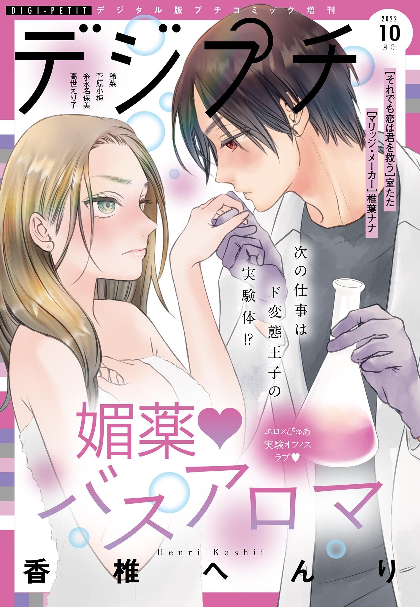 デジプチ 2022年10月号（2022年9月8日発売）