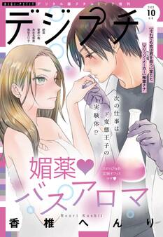 デジプチ 2022年10月号(2022年9月8日発売)