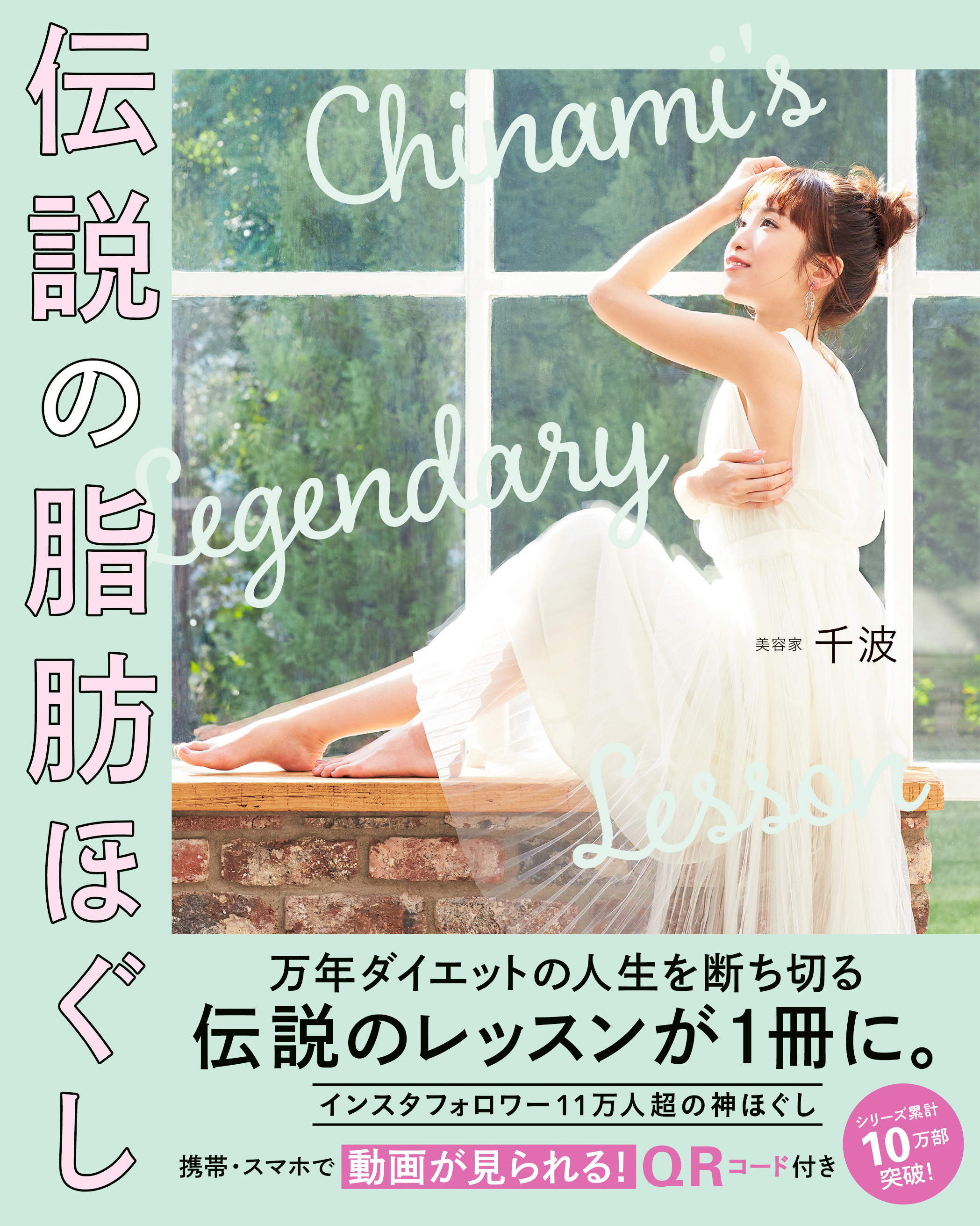 伝説の脂肪ほぐし