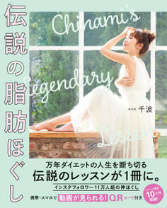 伝説の脂肪ほぐし