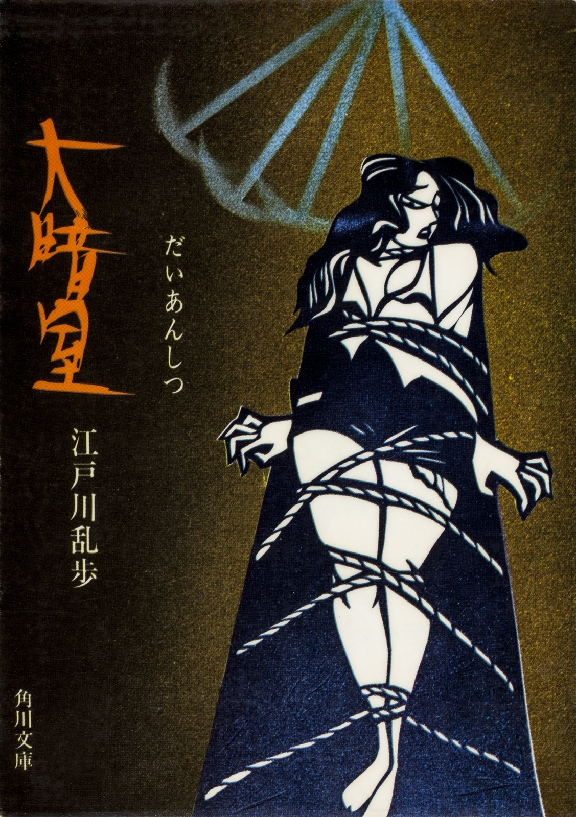 大暗室