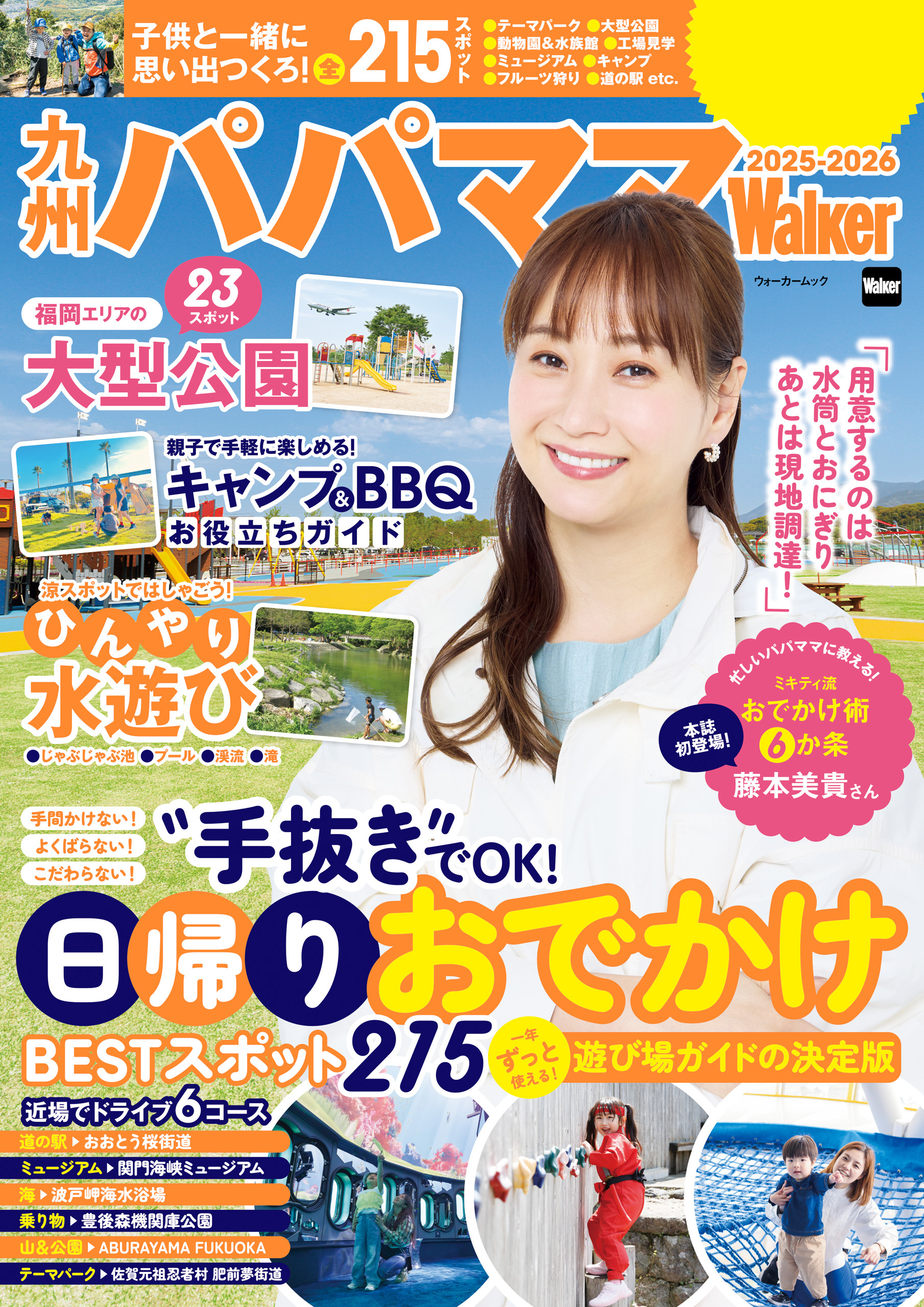九州パパママWalker2025-2026