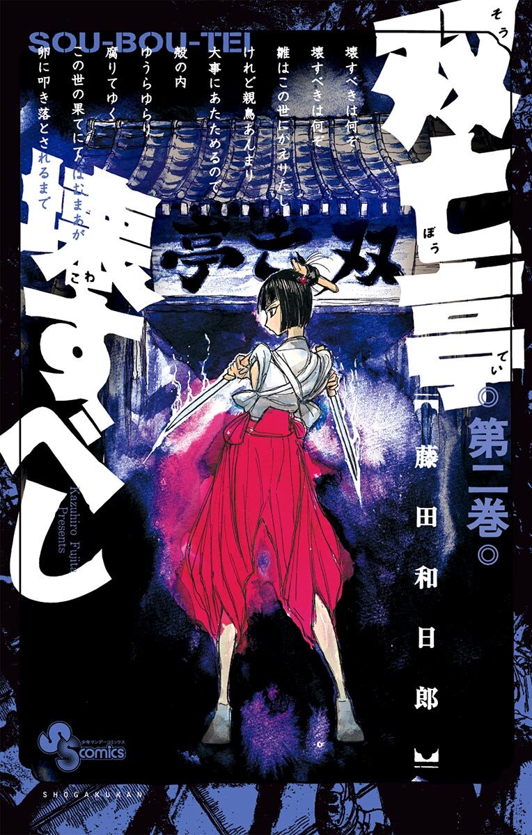 【期間限定　無料お試し版　閲覧期限2026年9月17日】双亡亭壊すべし　2