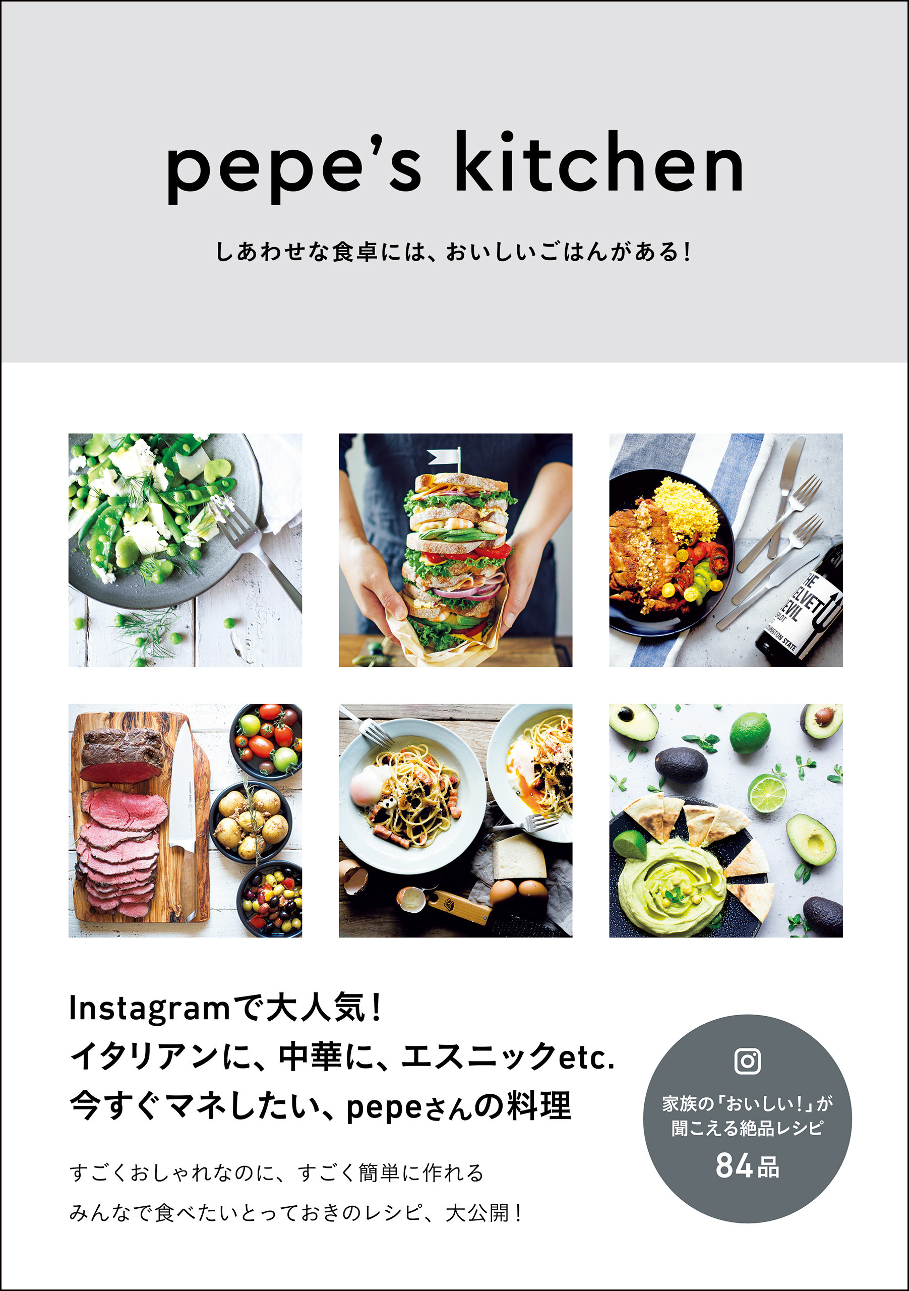 pepe’s kitchen - しあわせな食卓には、おいしいごはんがある！ -