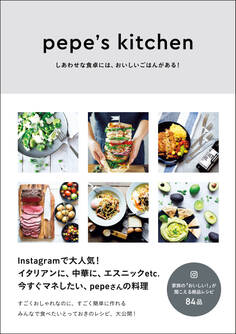 pepe’s kitchen - しあわせな食卓には、おいしいごはんがある! -