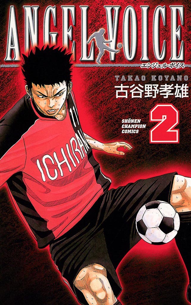 【期間限定　無料お試し版】ANGEL VOICE　2