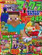 別冊てれびげーむマガジン スペシャル マインクラフト 解き明かせ! 世界の秘密号