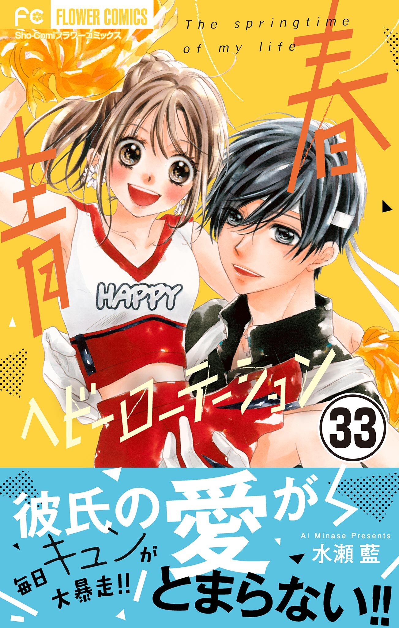 話無料 １ ３ さんぶんのいち 無料連載 Amebaマンガ 旧 読書のお時間です