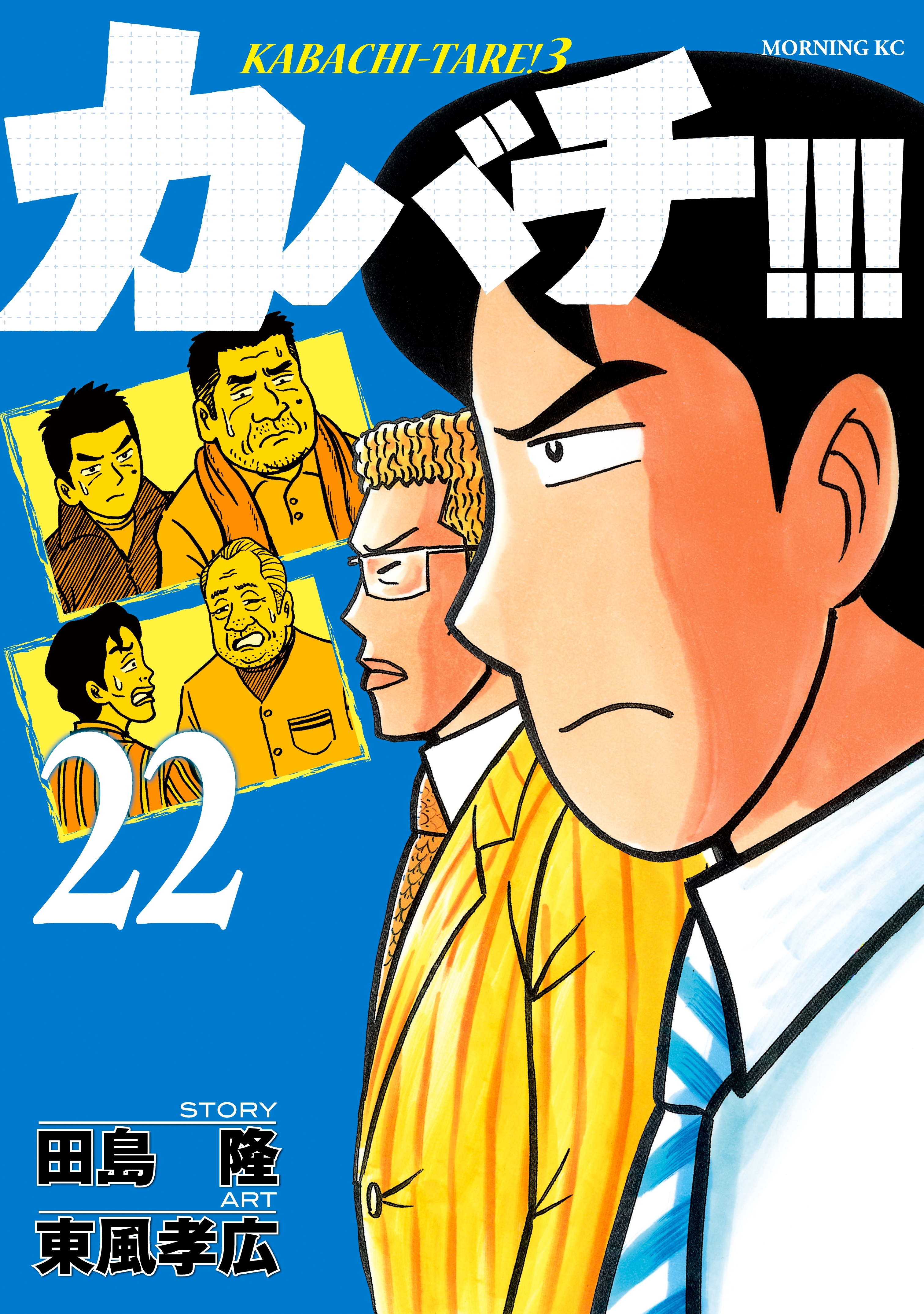 カバチ カバチタレ ３ 22 無料 試し読みなら Amebaマンガ 旧 読書のお時間です