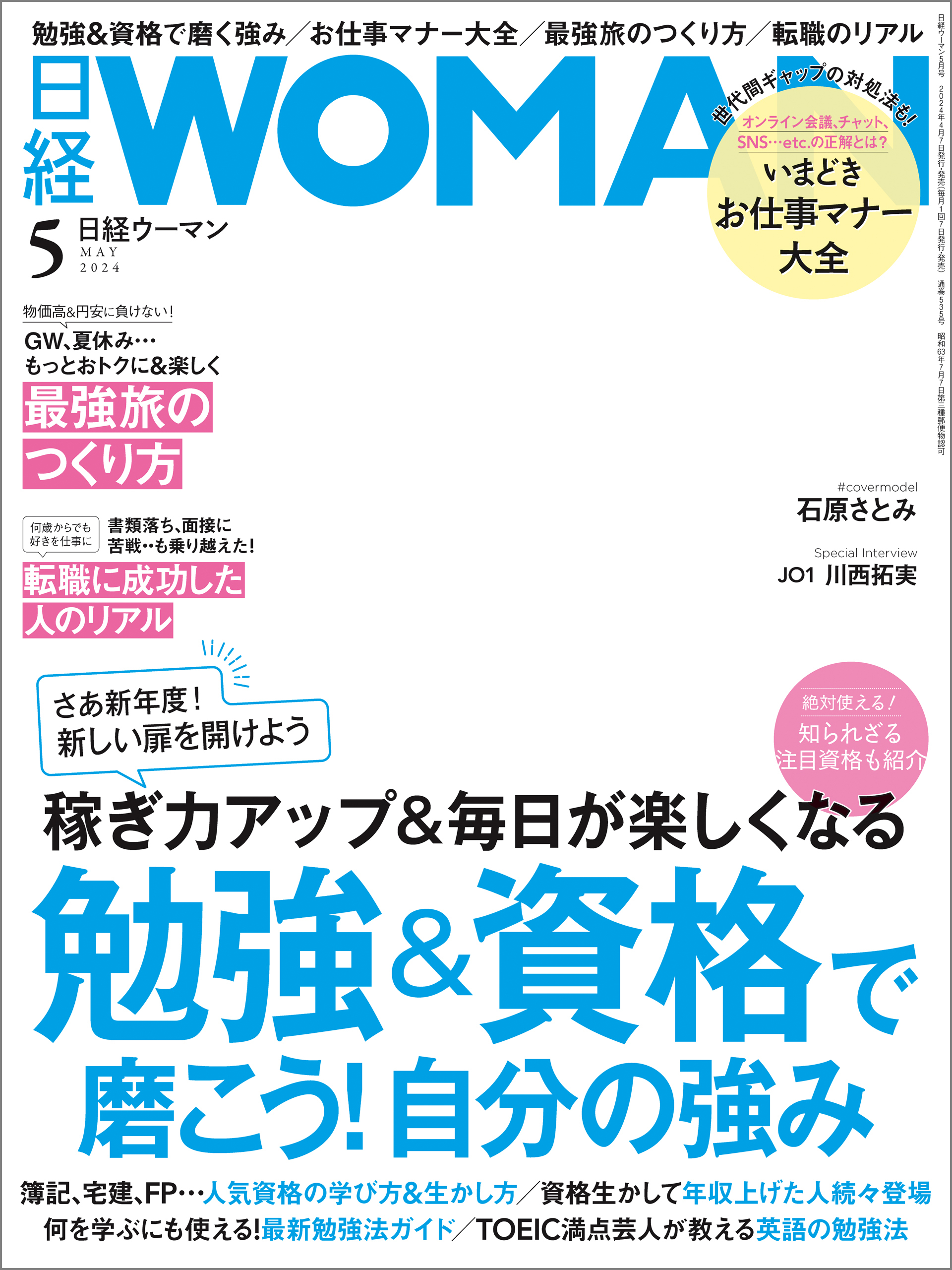 日経ウーマン 2024年5月号 [雑誌]