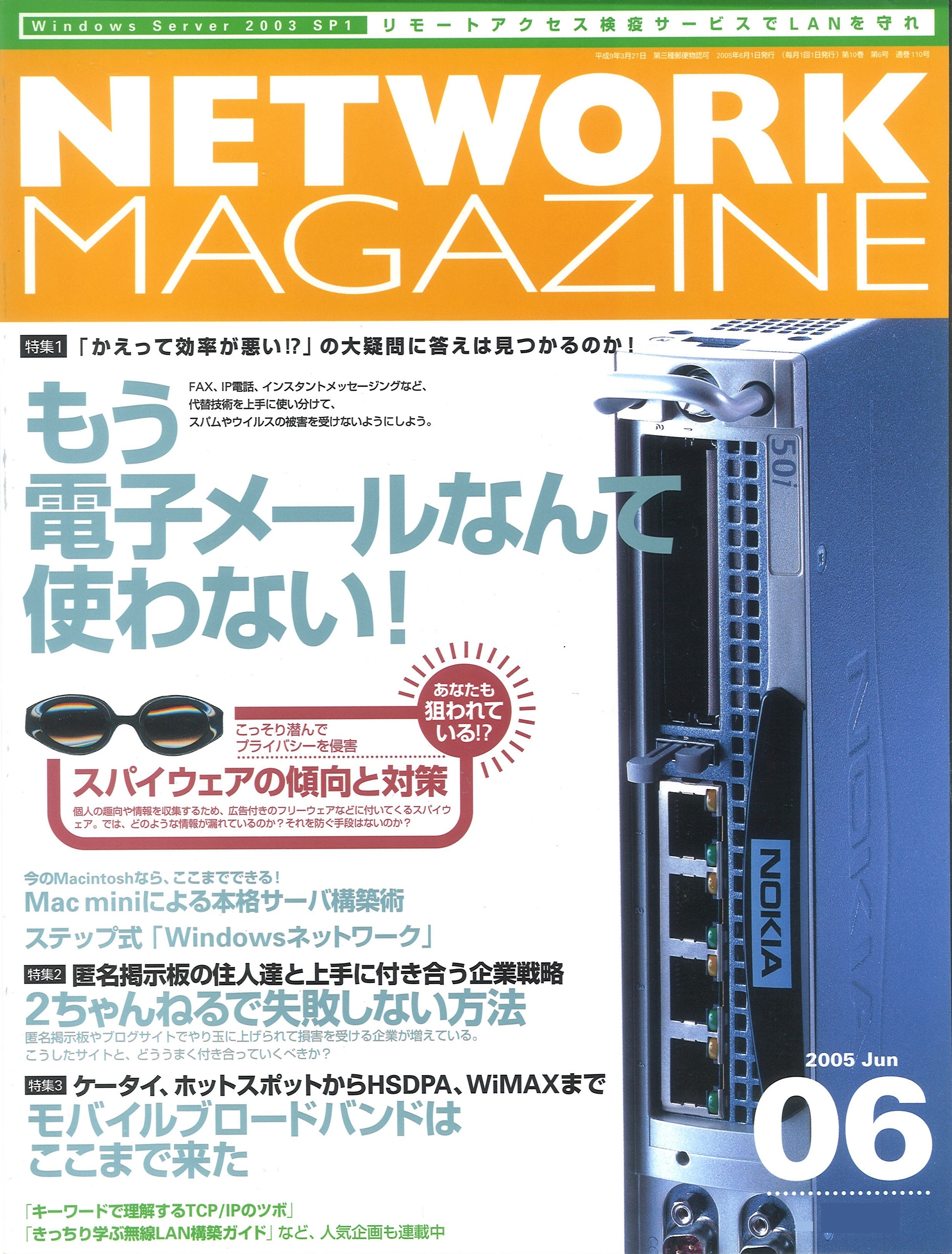 ネットワークマガジン 2005年6月号