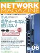 ネットワークマガジン 2005年6月号