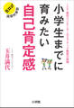 小学生までに育みたい 自己肯定感 ~教材クリエーターのエドテック教育の実践~