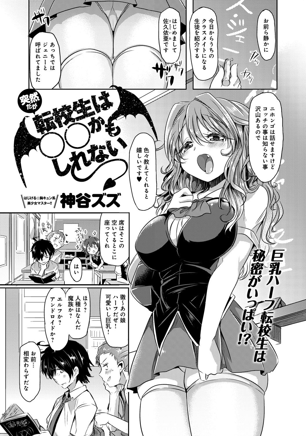 突然だが転校生は●●かもしれない