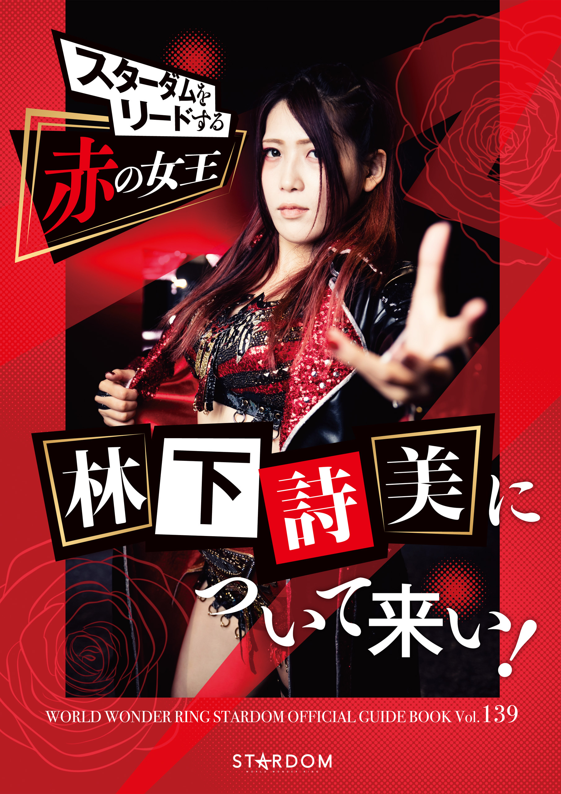 STARDOM OFFICIAL GUIDE BOOK Vol.139