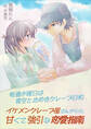 毎週水曜日は青空ときめきクレープ日和~イケメンクレープ屋さんからの、甘くて強引な恋愛指南~