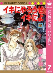 イキにやろうぜイキによ 7