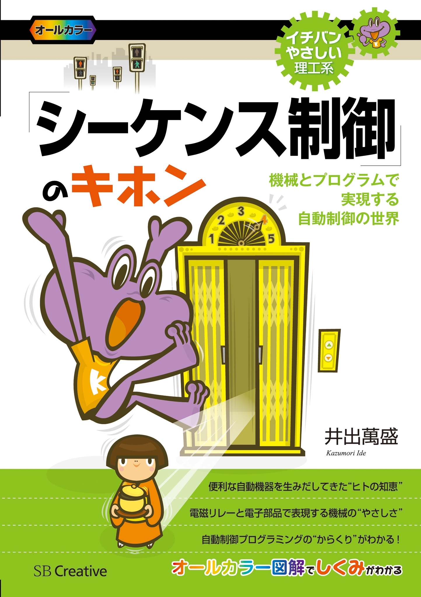 「シーケンス制御」のキホン