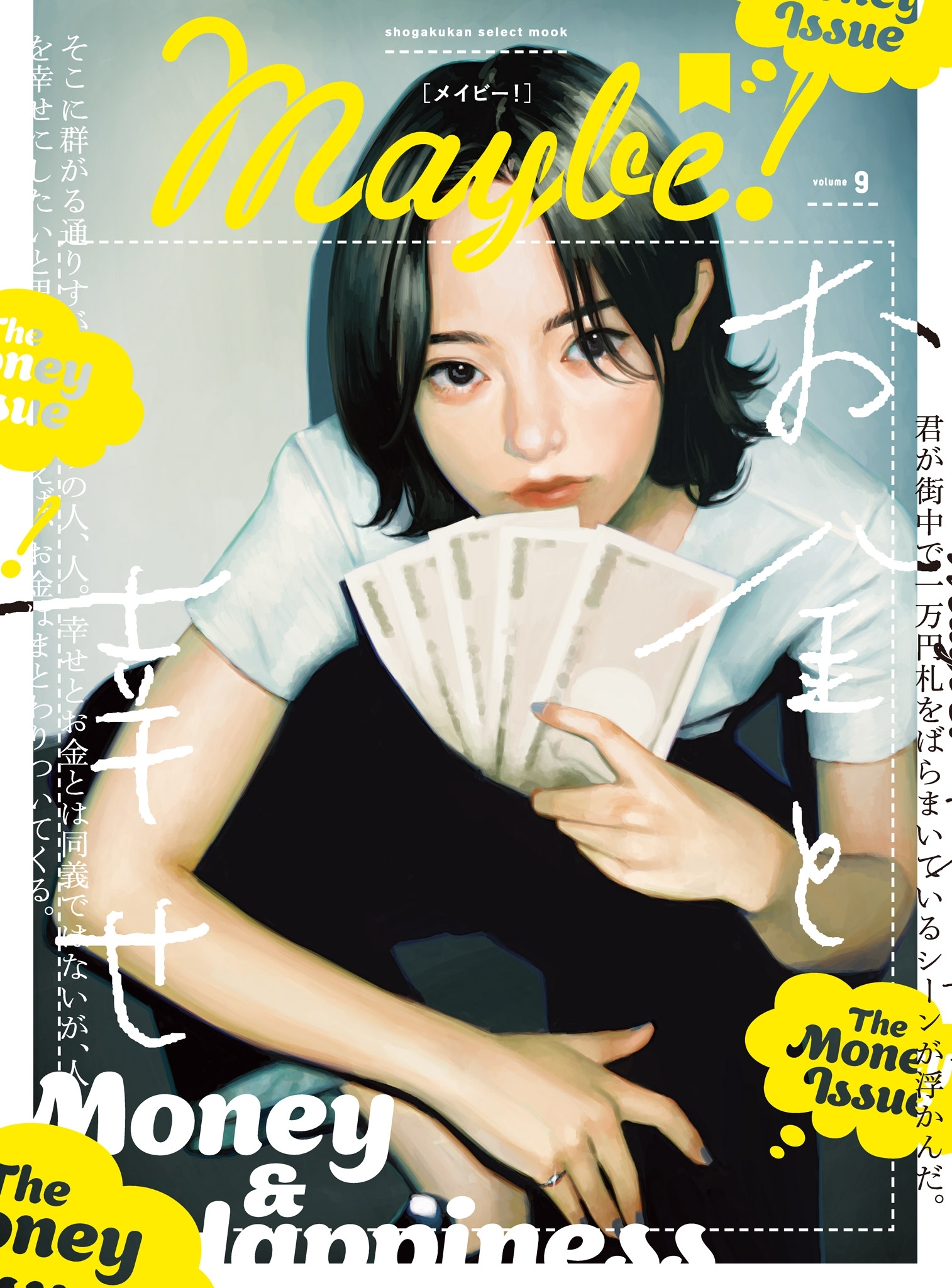Ｍａｙｂｅ！ Ｖｏｌ．９