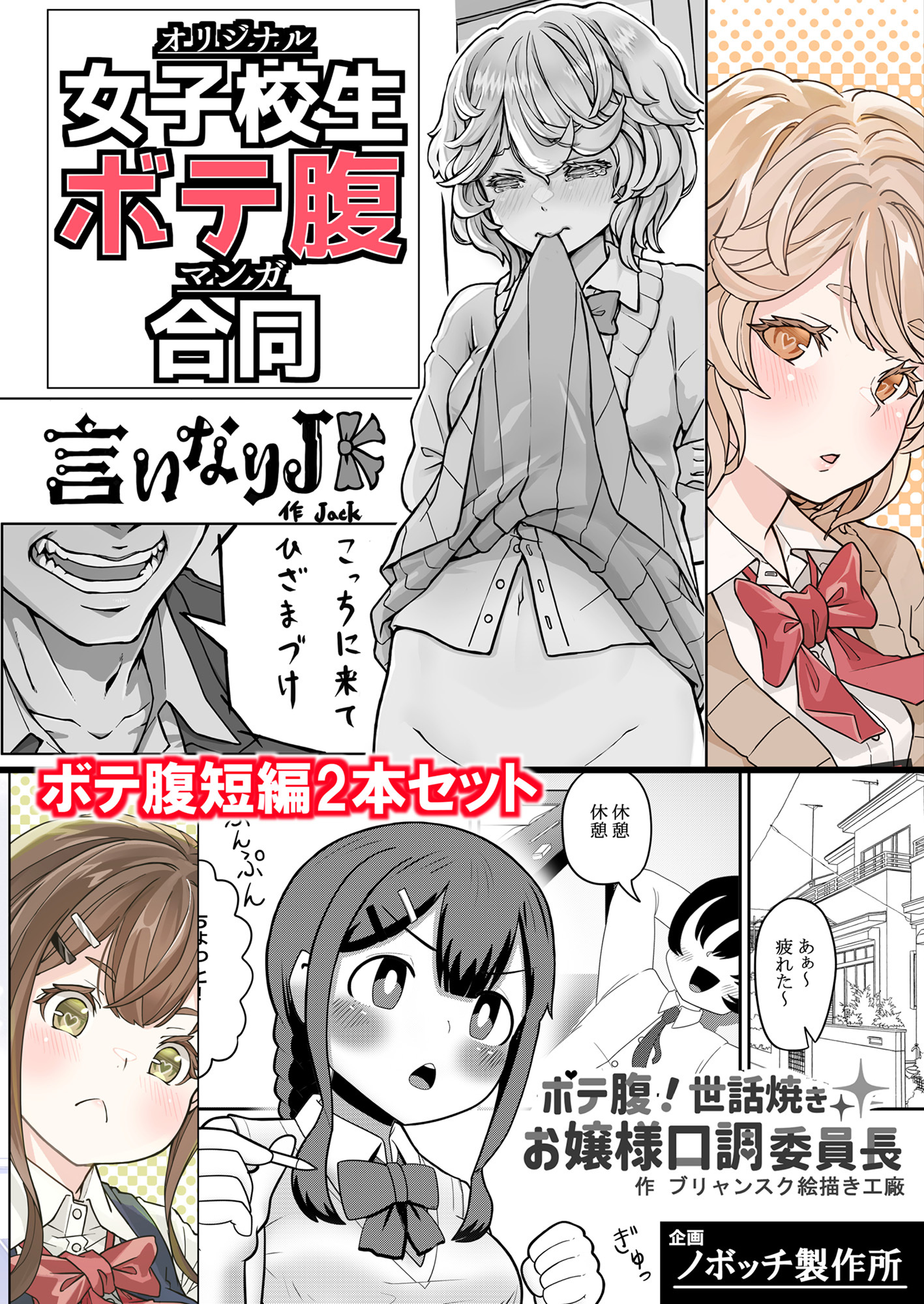オリジナル女子校生ボテ腹マンガ合同