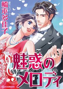 橋本多佳子の作品一覧 298件 Amebaマンガ 旧 読書のお時間です 橋本多佳子の作品一覧 298件 Amebaマンガ 旧 読書のお時間です