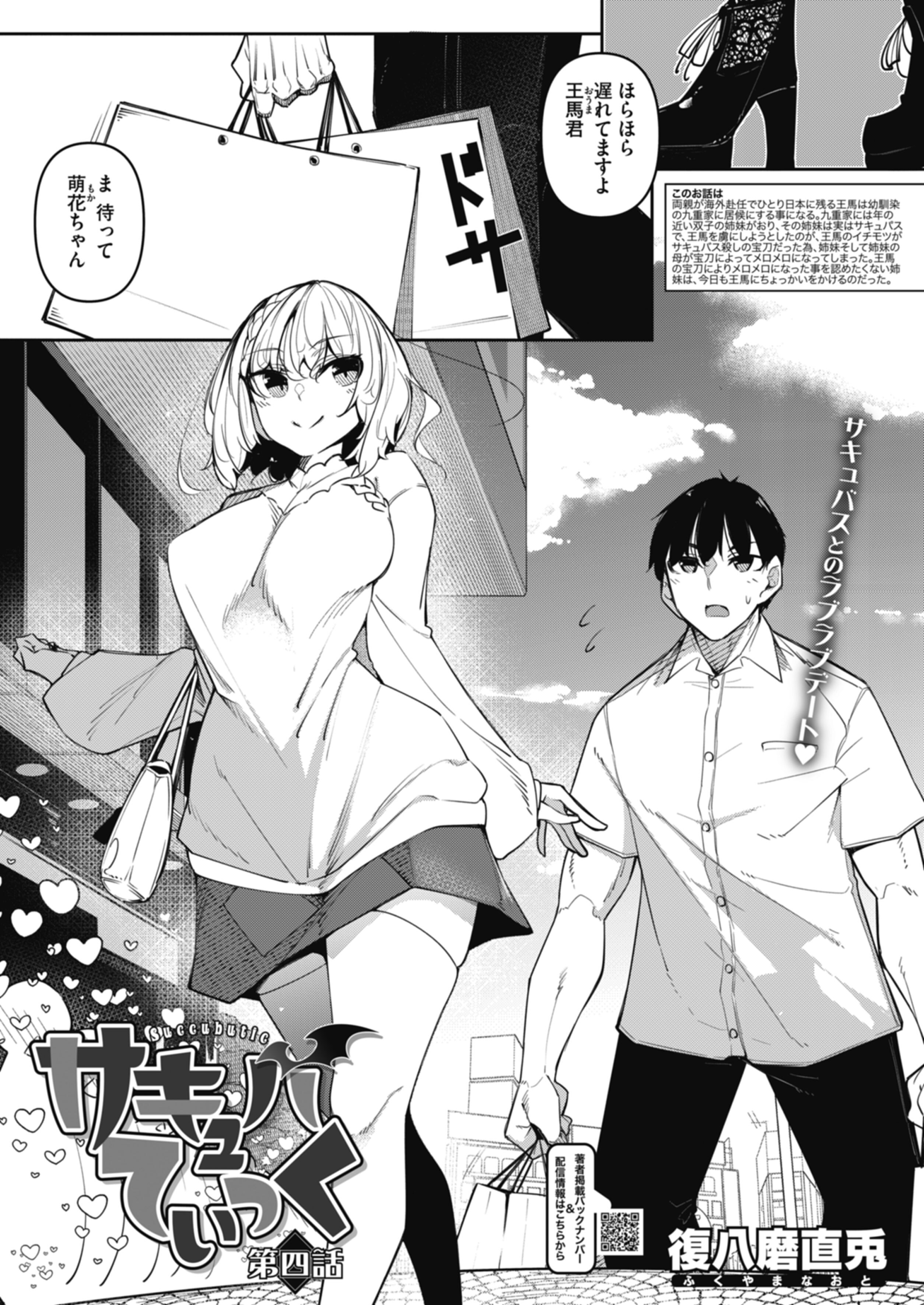 サキュバてぃっく 第四話