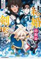 将来結婚しようね、と約束した幼馴染が剣聖になって帰ってきた~奴隷だった少年は覚醒し最強へ至る~4巻