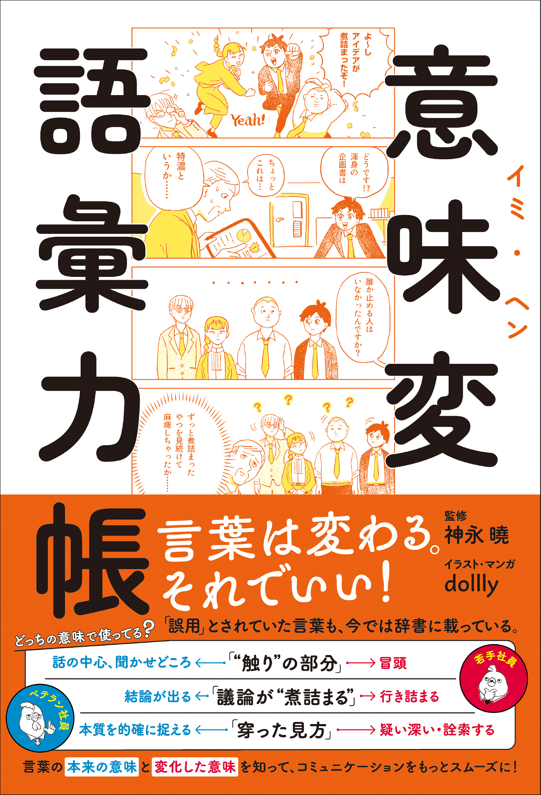 意味変語彙力帳