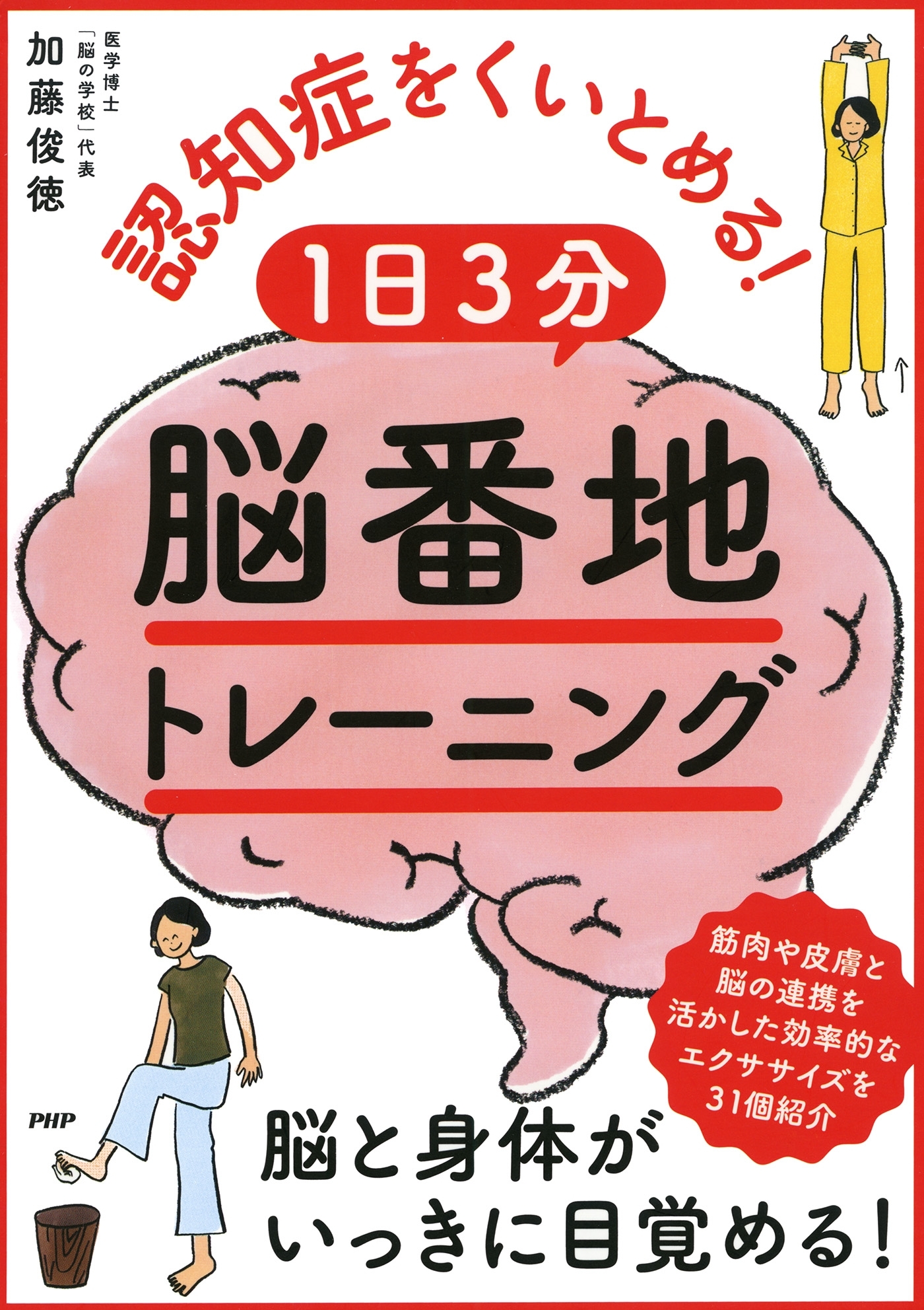認知症をくいとめる！ 1日3分「脳番地」トレーニング