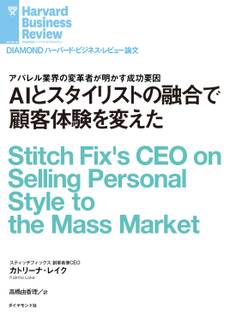 AIとスタイリストの融合で顧客体験を変えた