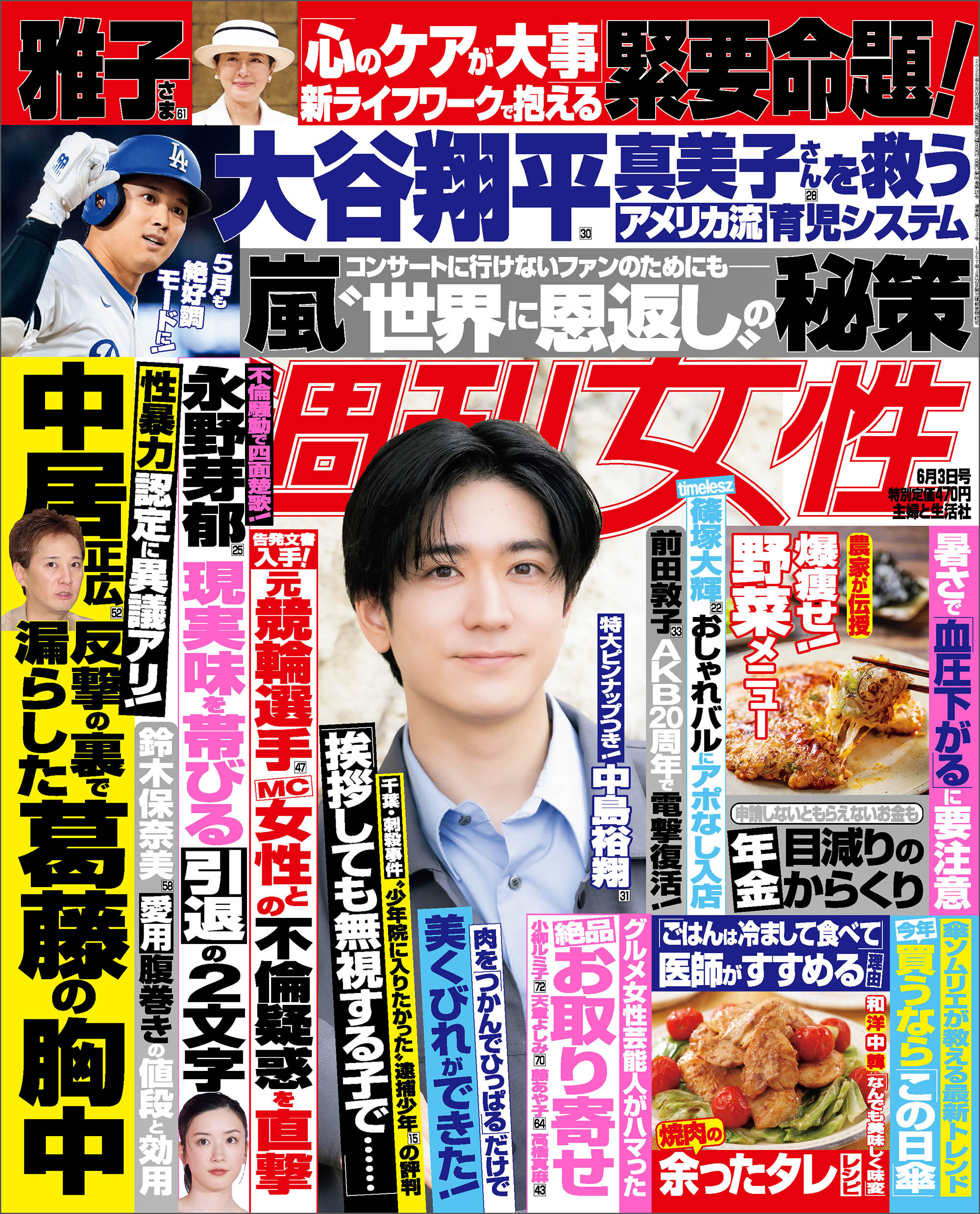 週刊女性 2025年 06月03日号