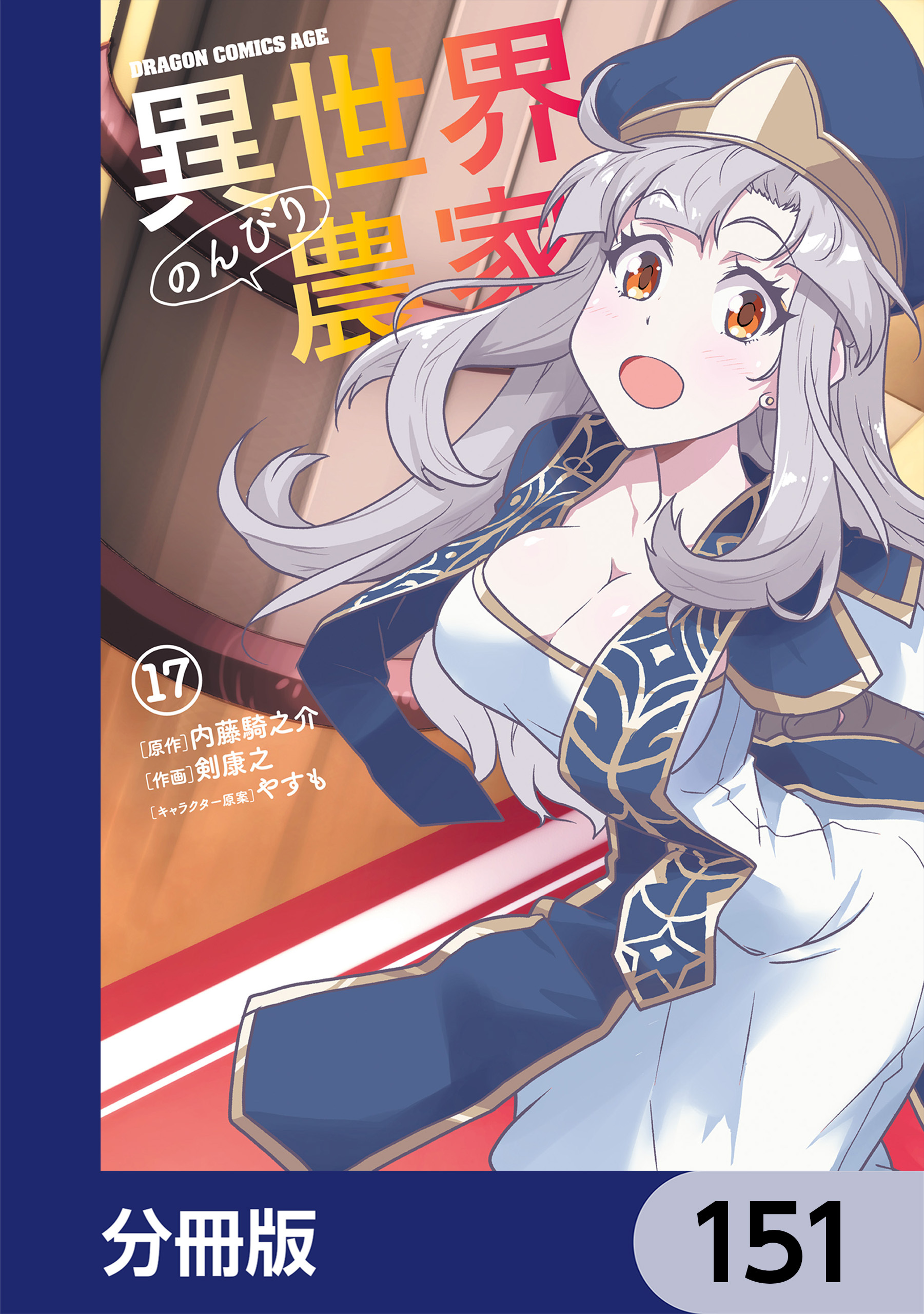異世界のんびり農家【分冊版】