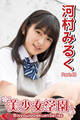 美少女学園 河村みるく Part.48