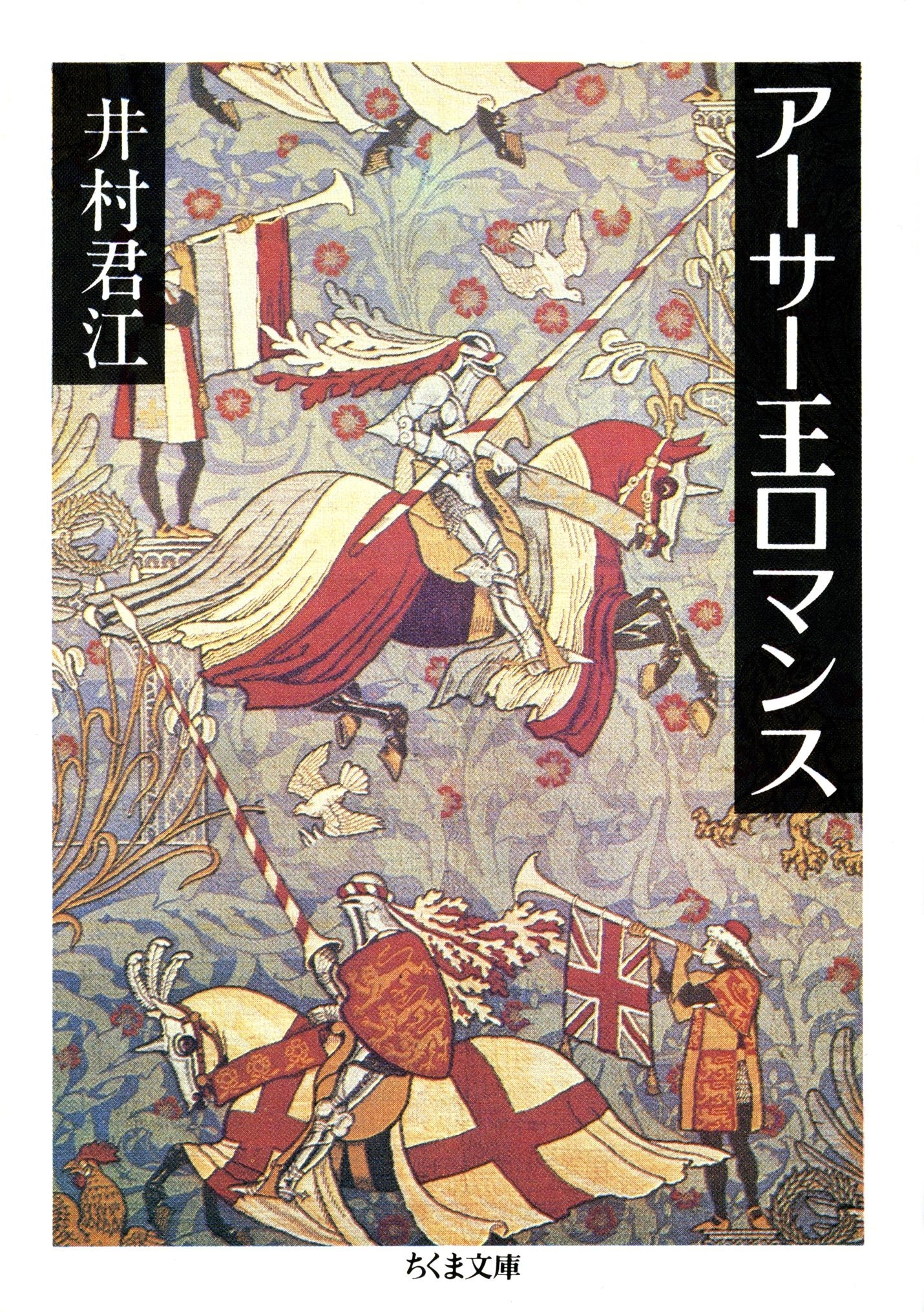 アーサー王ロマンス