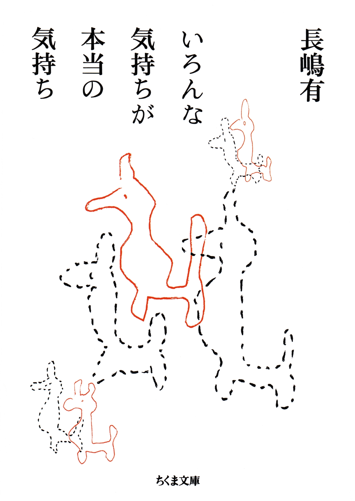 いろんな気持ちが本当の気持ち