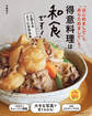 得意料理は和食です!と言えるようになれる本