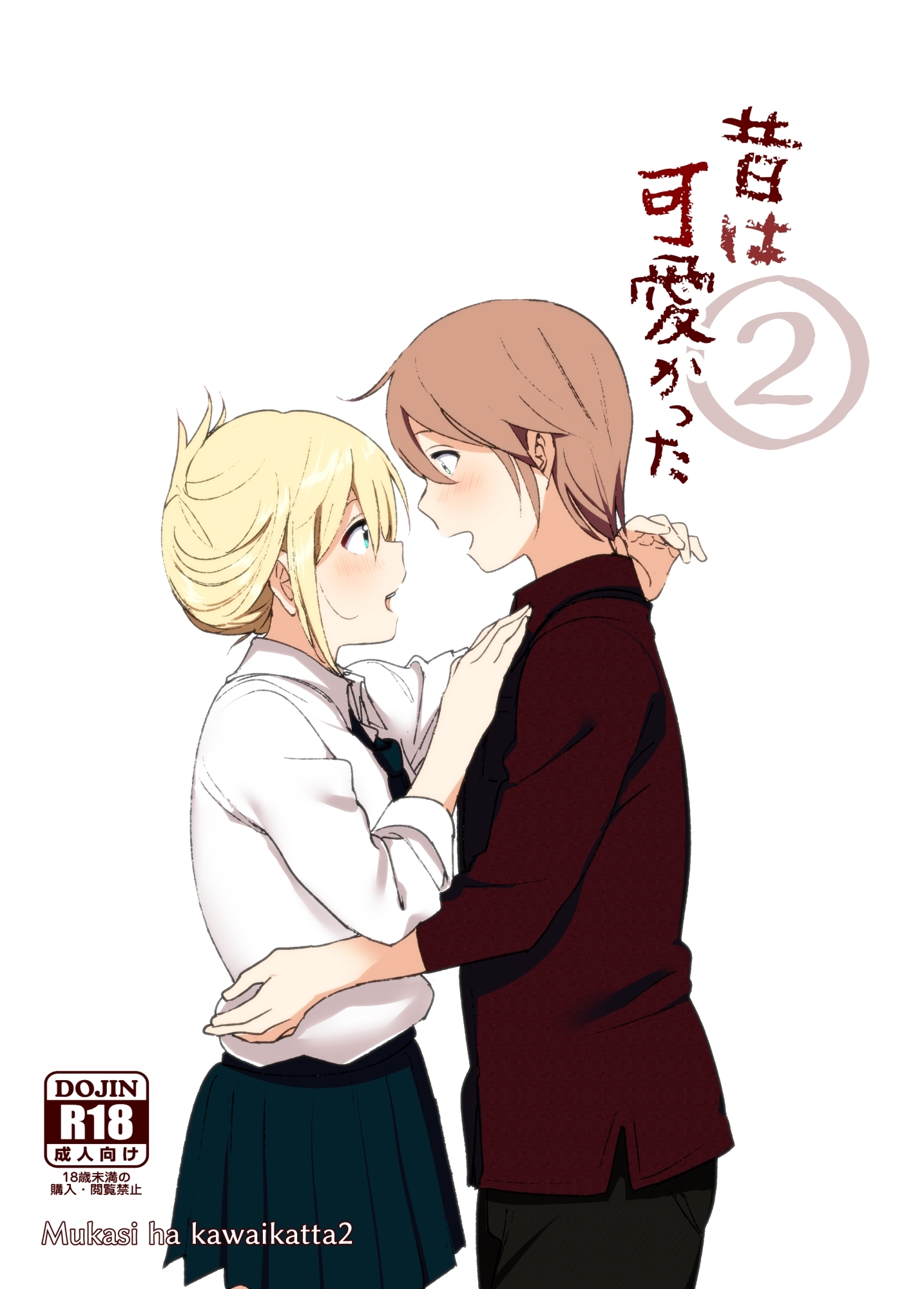 昔は可愛かった