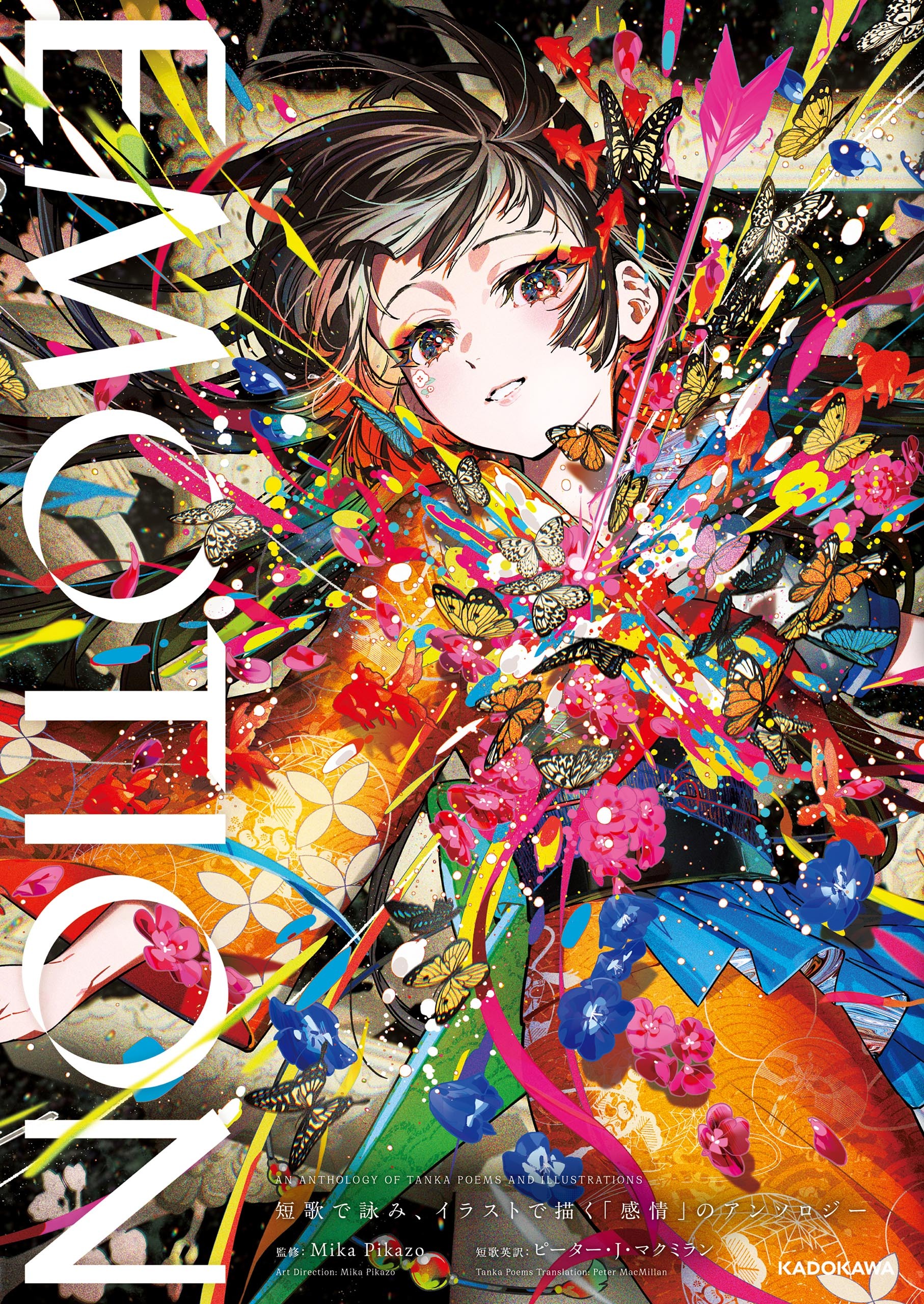 EMOTION　短歌で詠み、イラストで描く「感情」のアンソロジー