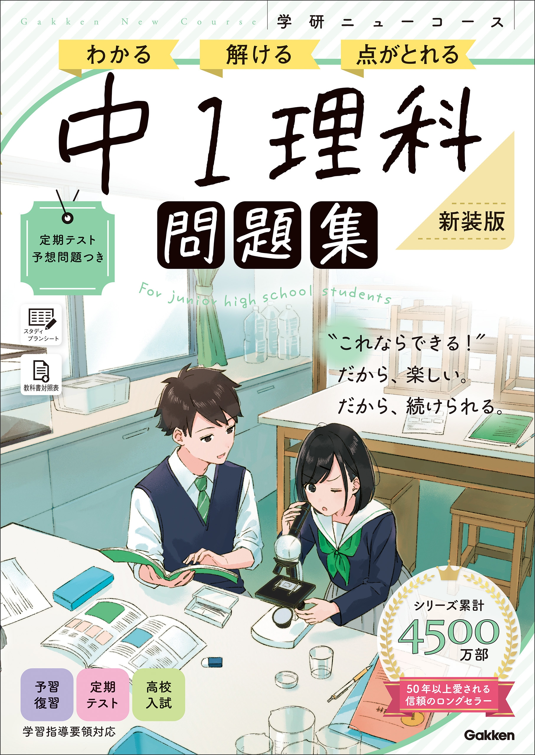 ニューコース問題集 中1理科 新装版