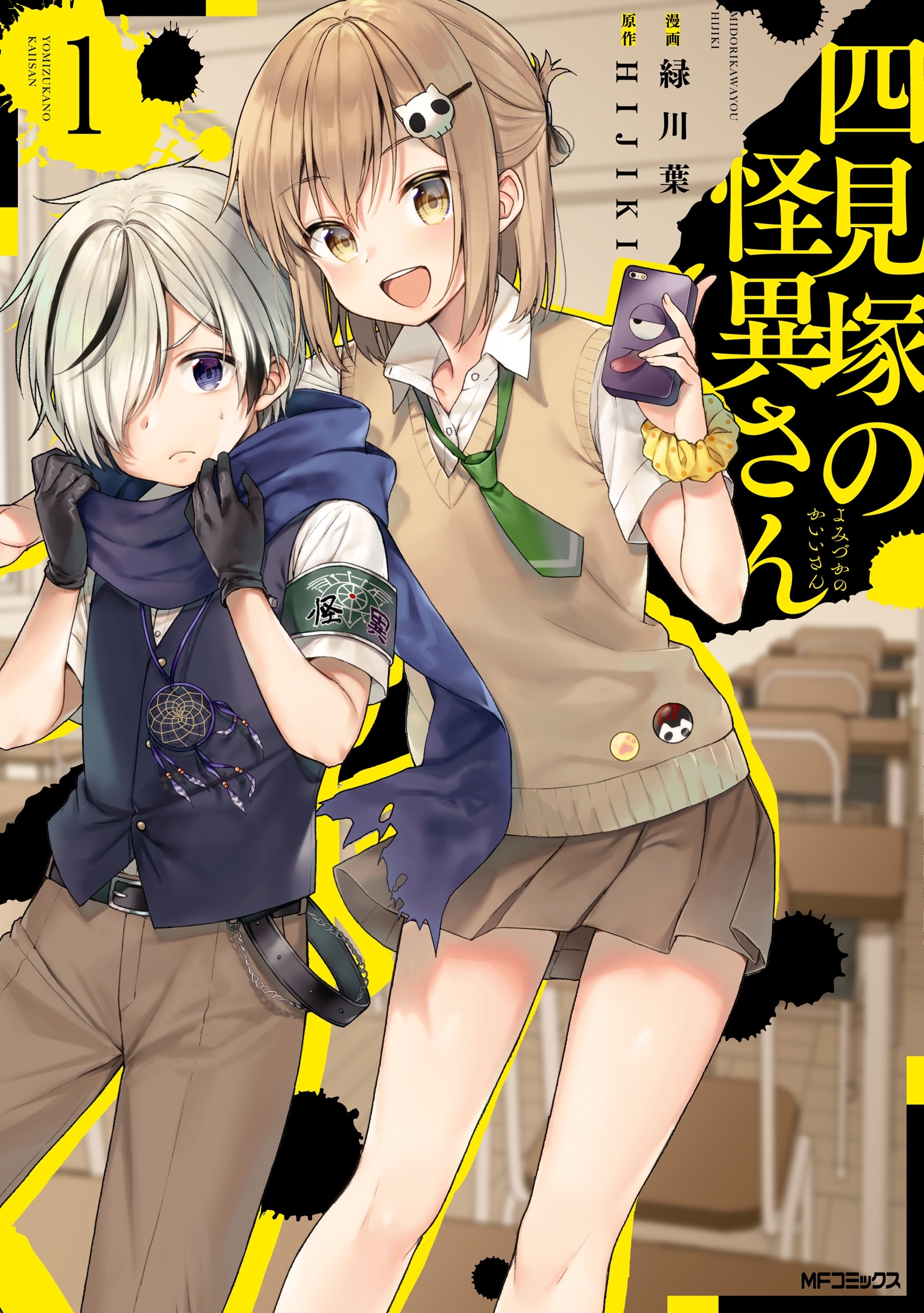 四見塚の怪異さん