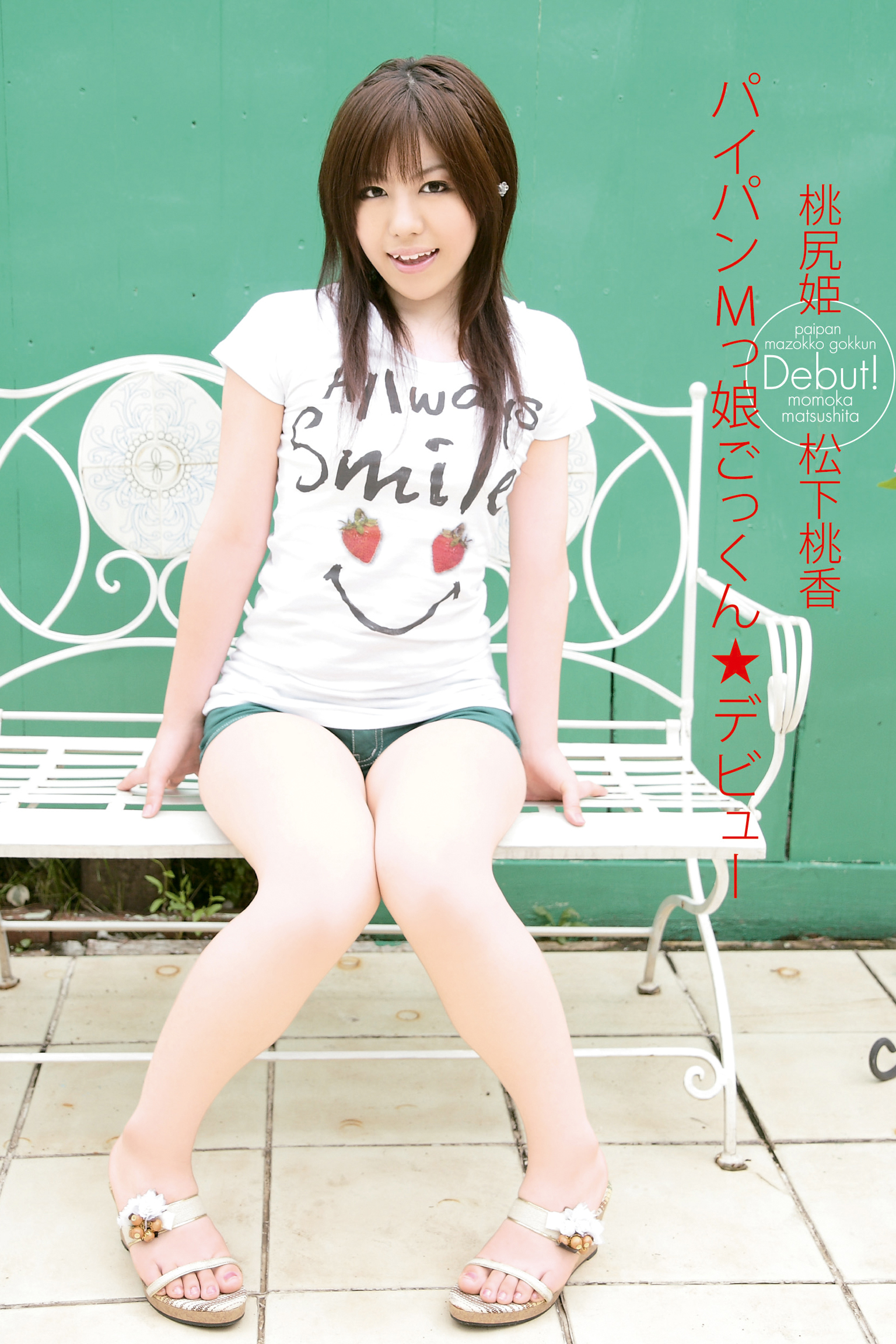 松下桃香-桃尻姫-【美女・エロティックアダルト写真集】