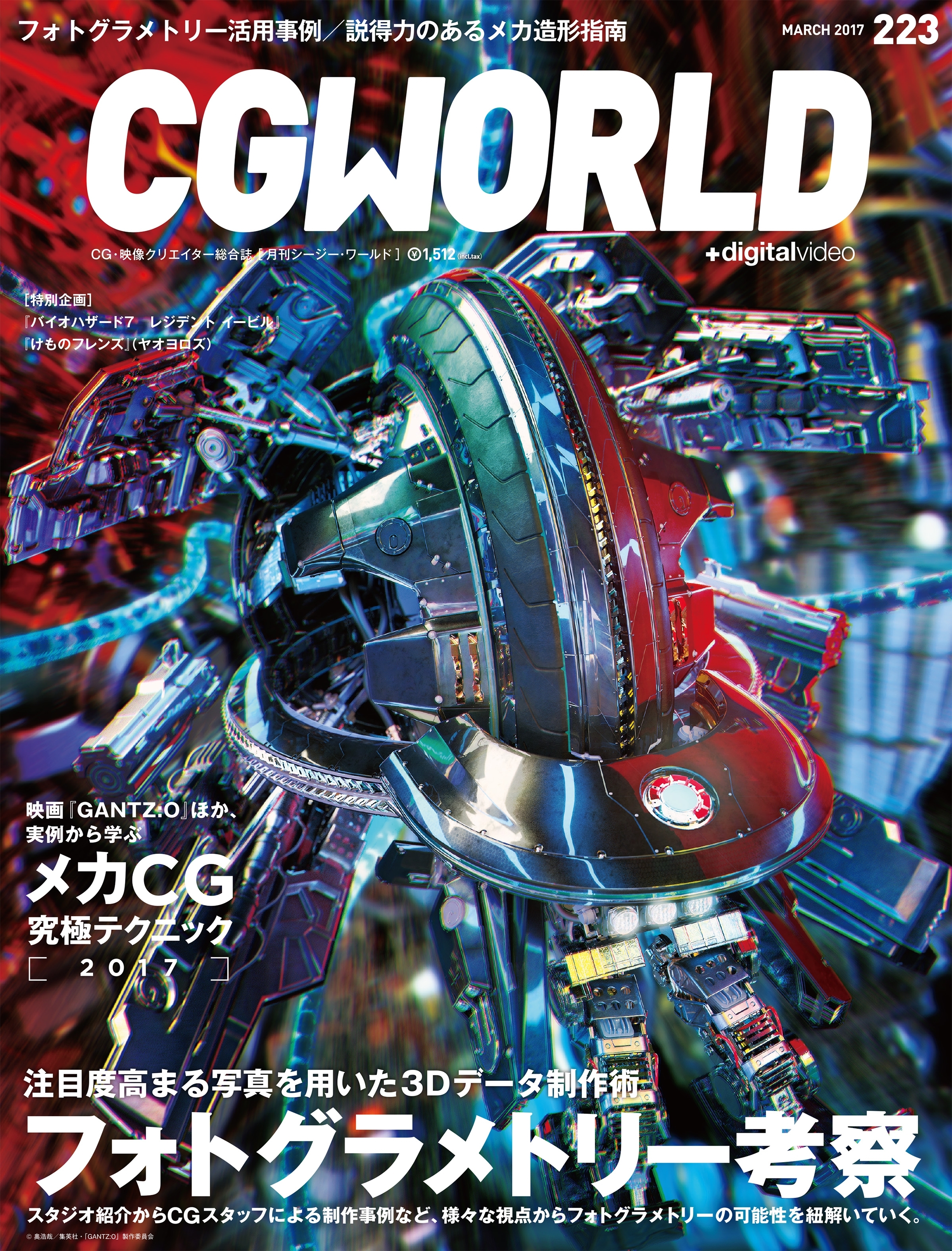 CGWORLD 2017年3月号 vol.223