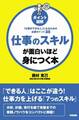 ［ポイント図解］仕事のスキルが面白いほど身につく本