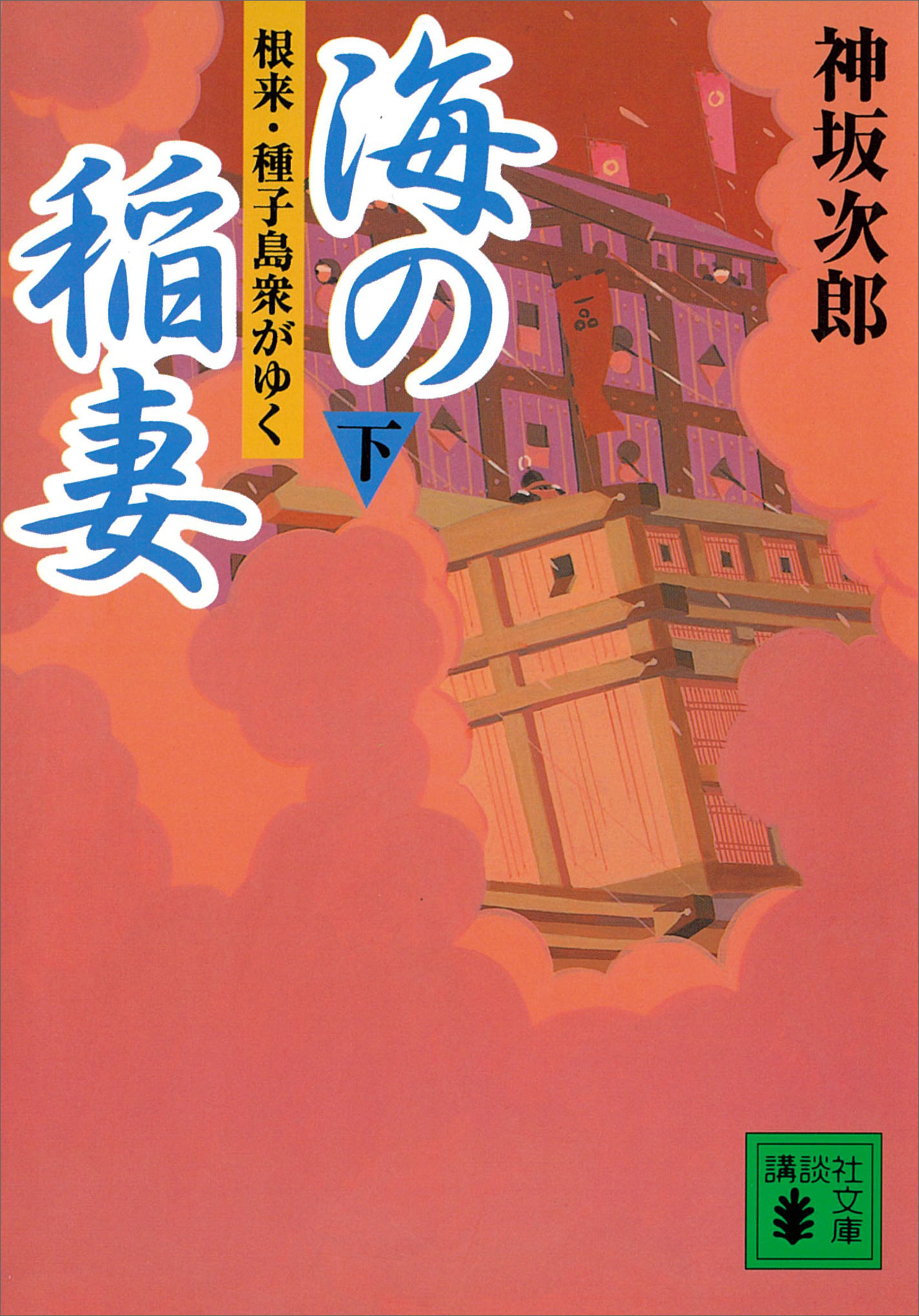 海の稲妻