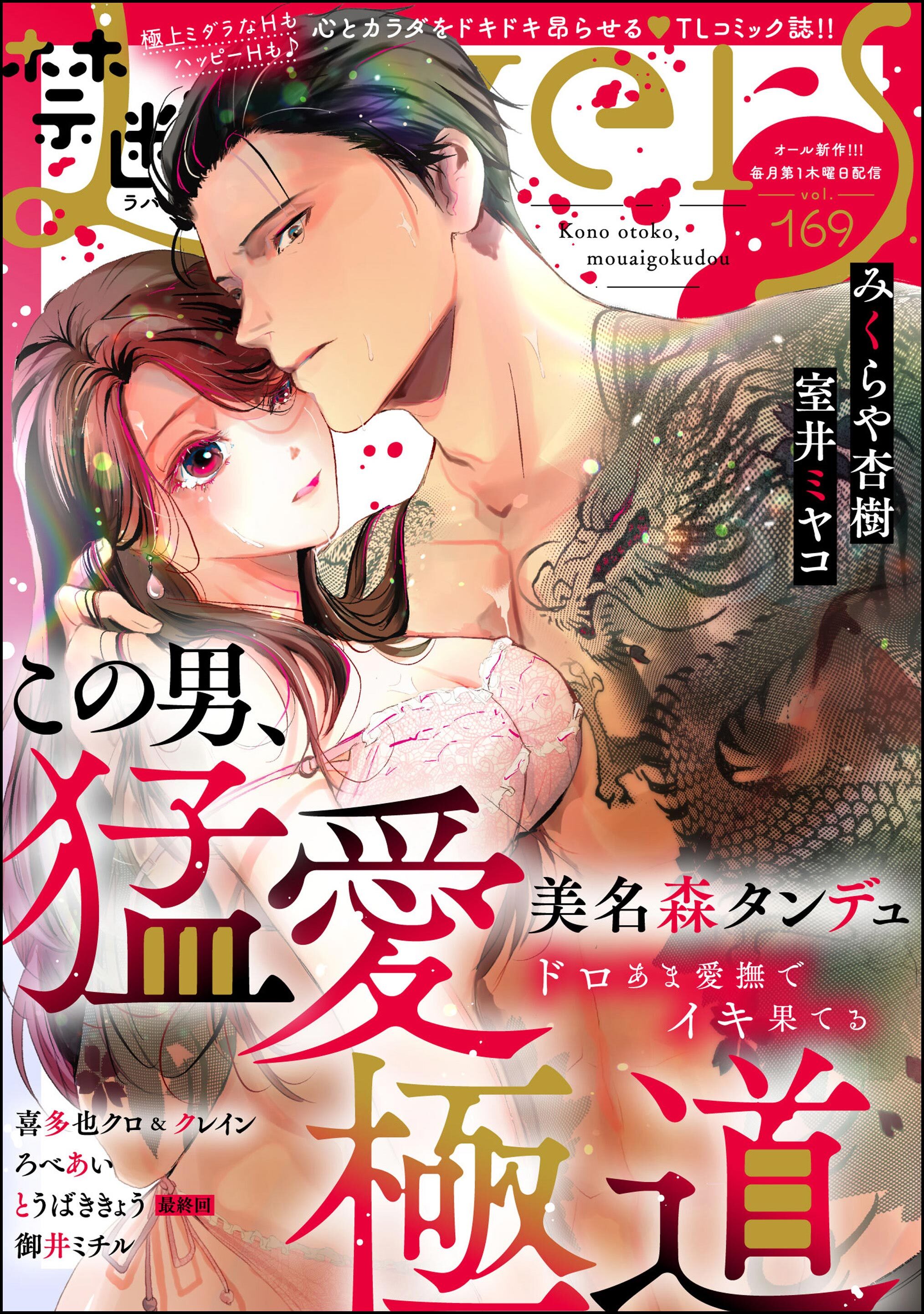 禁断Lovers　Vol.169